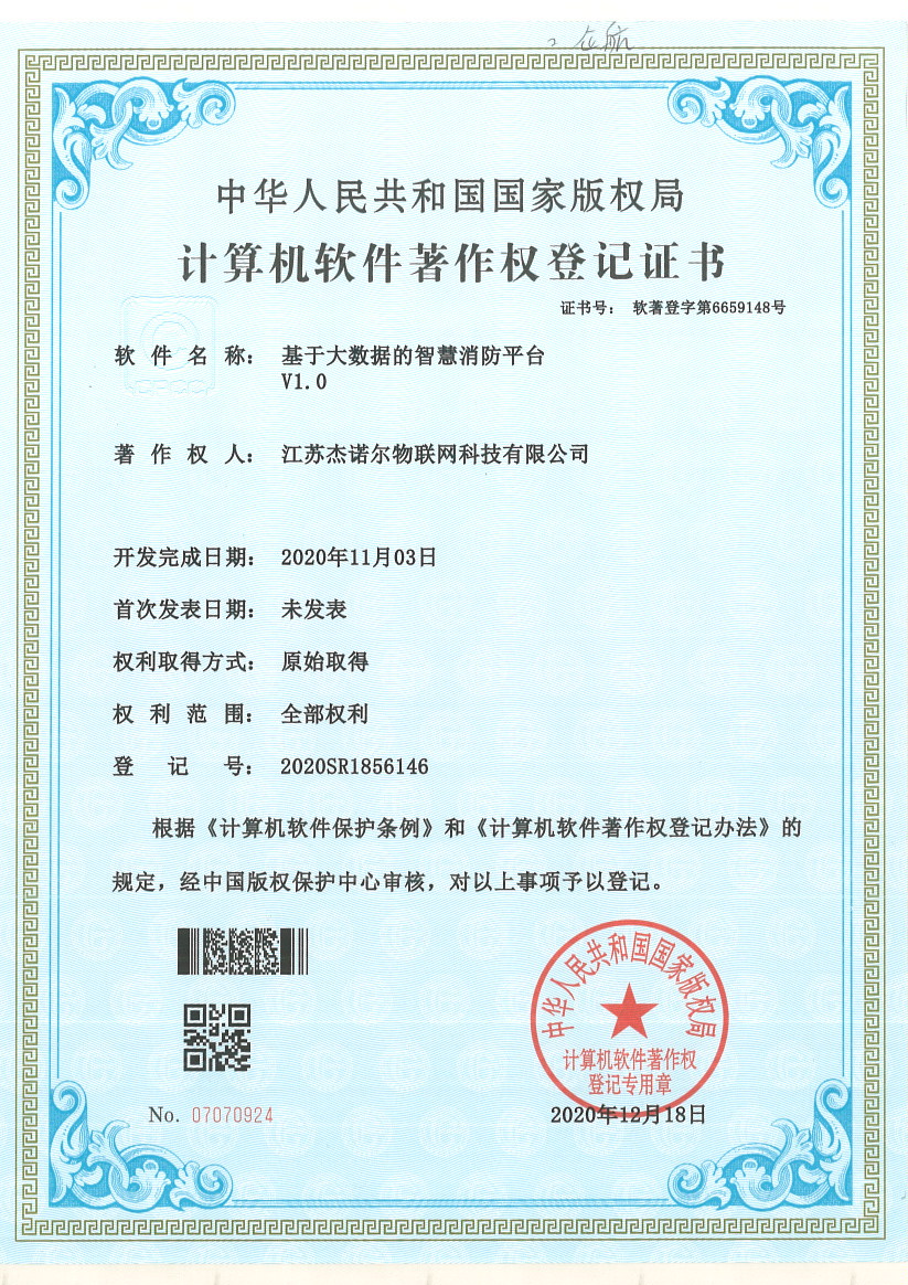 基于大數(shù)據(jù)的智慧消防平臺(tái)
