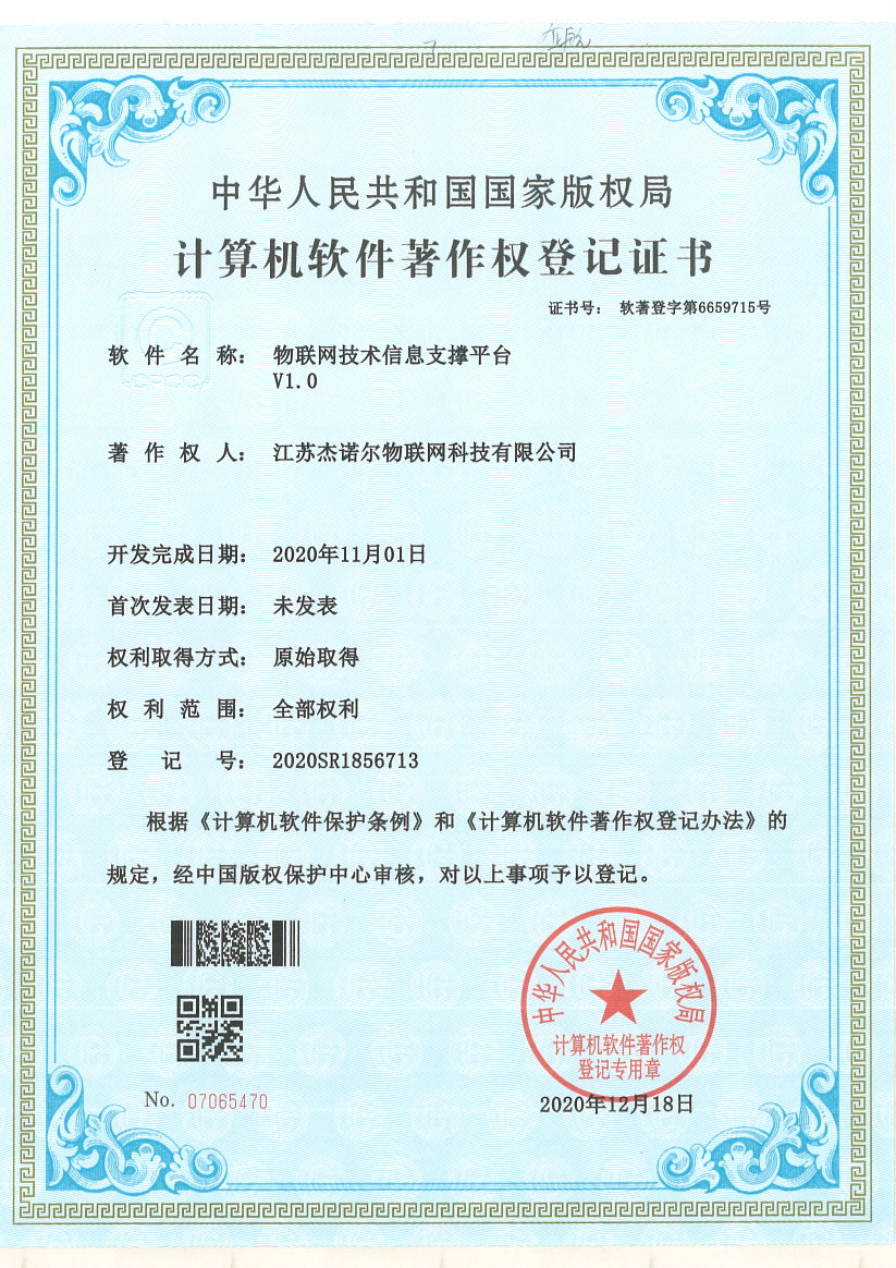 物聯(lián)網(wǎng)技術(shù)信息支撐平臺(tái)