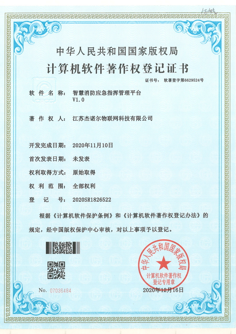 智慧消防應(yīng)急指揮管理平臺(tái)